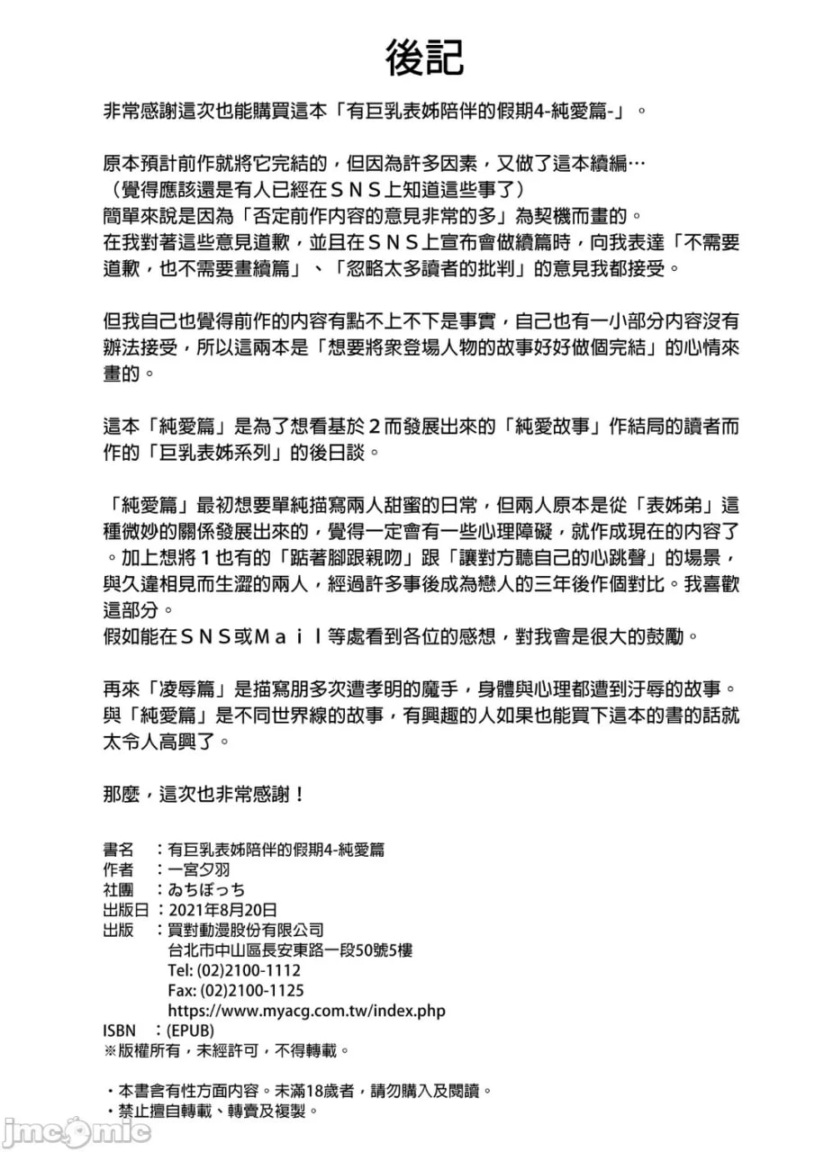 巨乳堂妹的假期4 纯爱篇 第38页