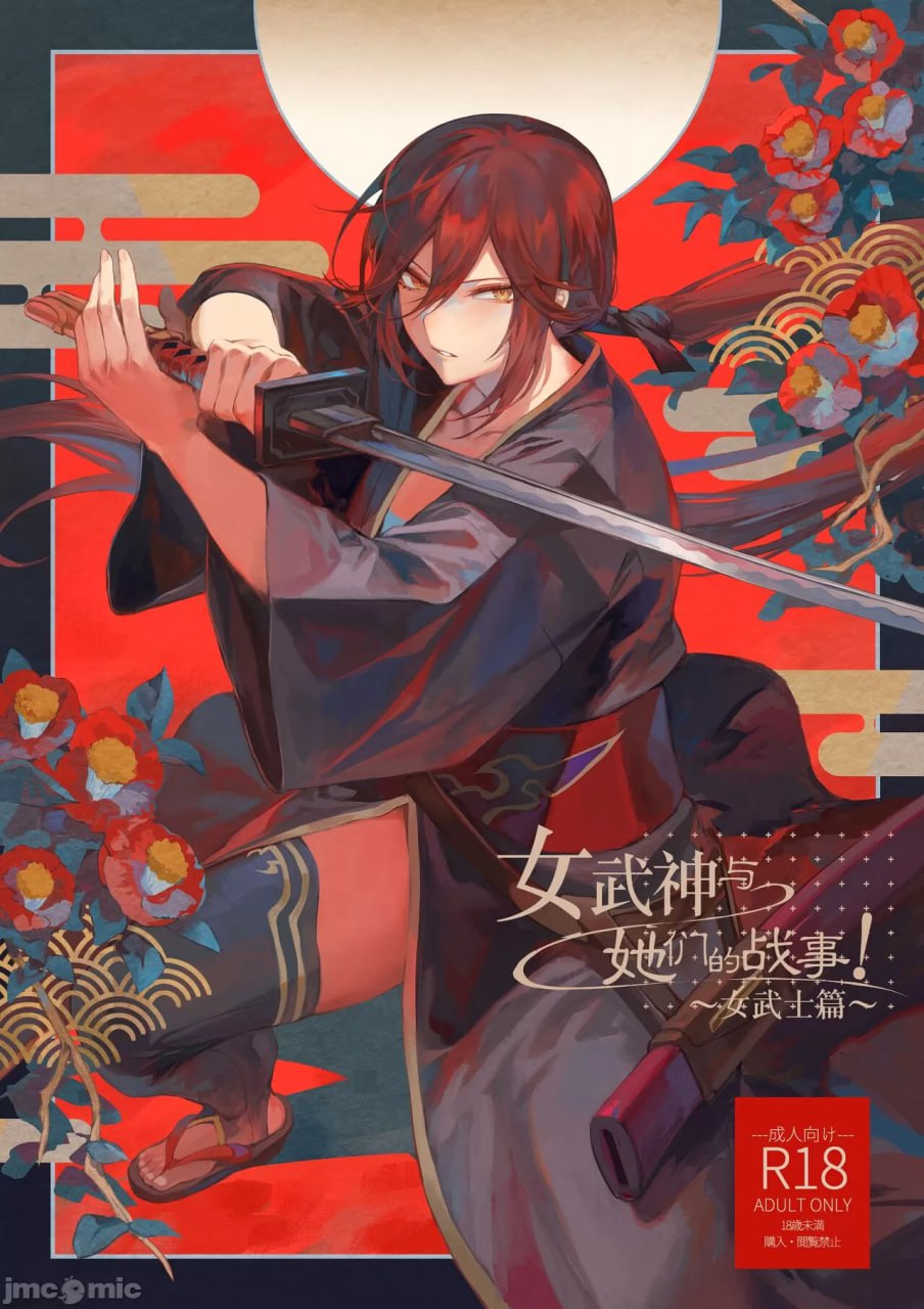 女武神与战事！～女武士篇~ 第1页