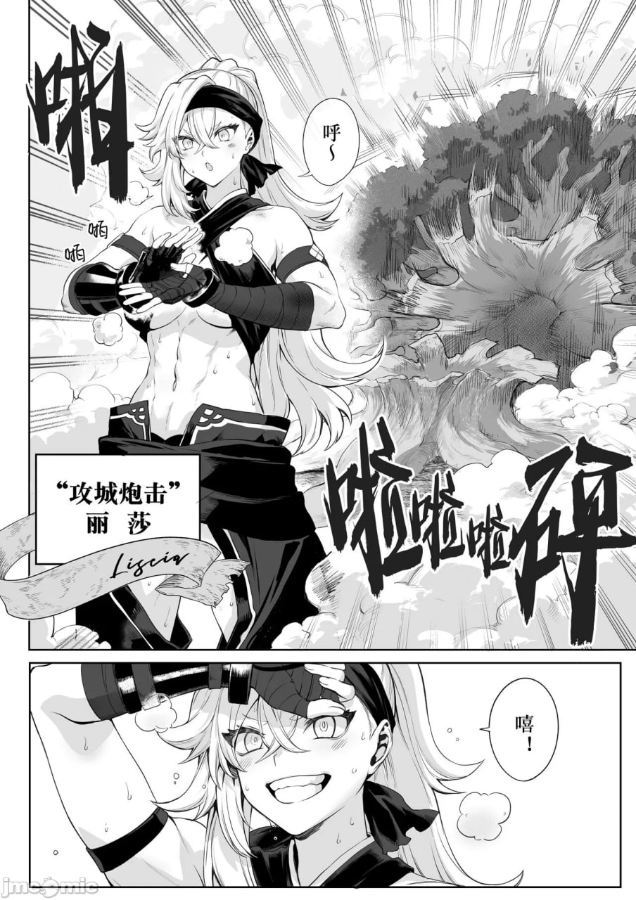 女武神与战事！～女武士篇~ 第8页