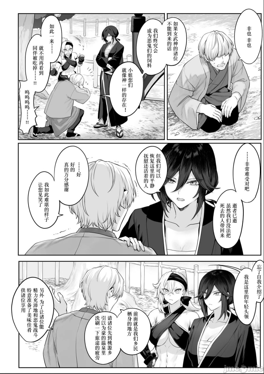 女武神与战事！～女武士篇~ 第34页