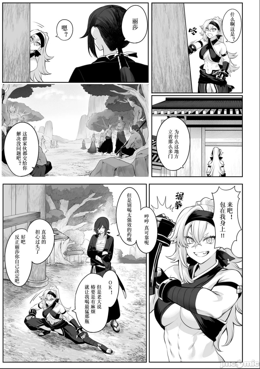 女武神与战事！～女武士篇~ 第37页