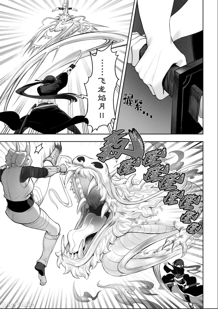 女武神与战事！～女武士篇~ 第69页