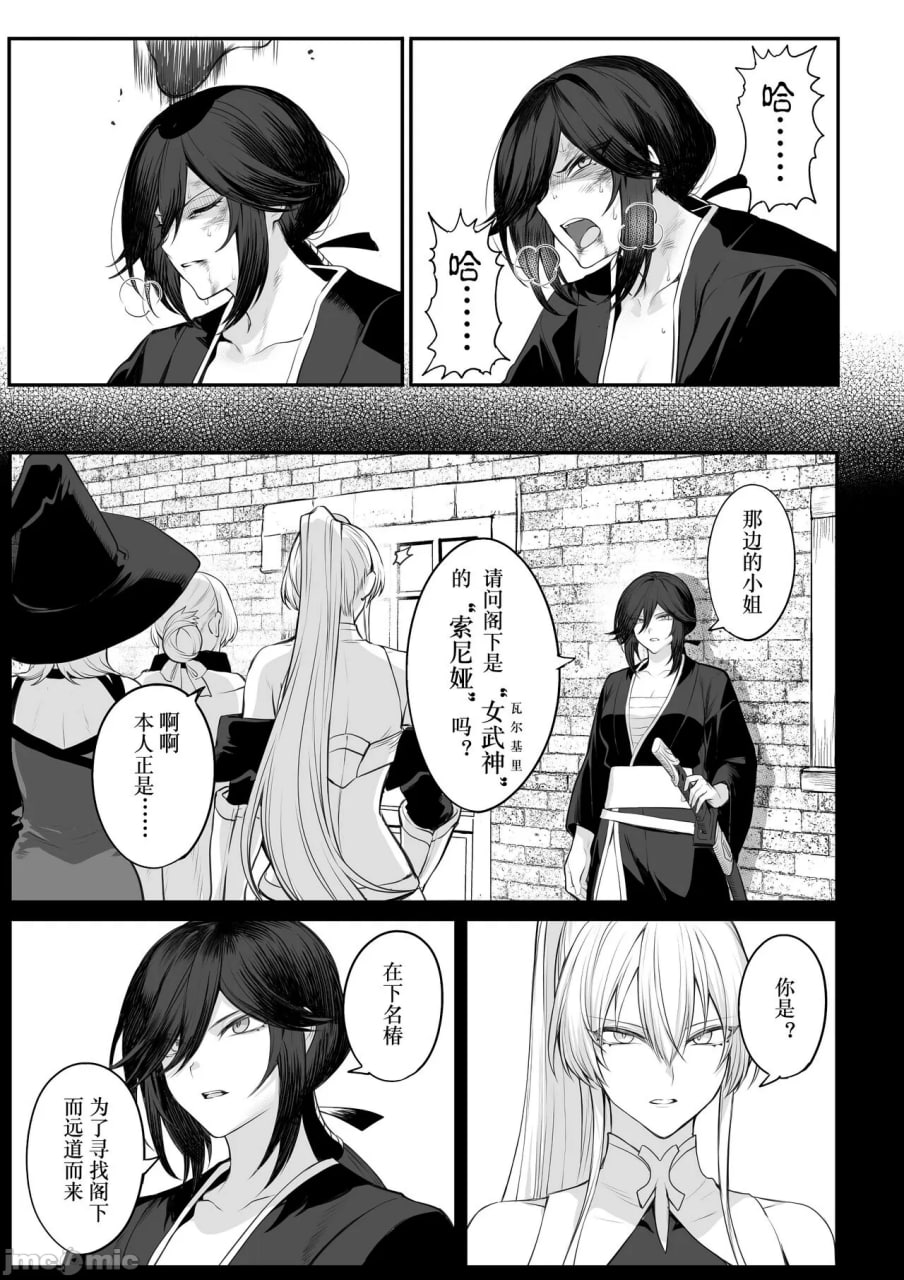 女武神与战事！～女武士篇~ 第101页