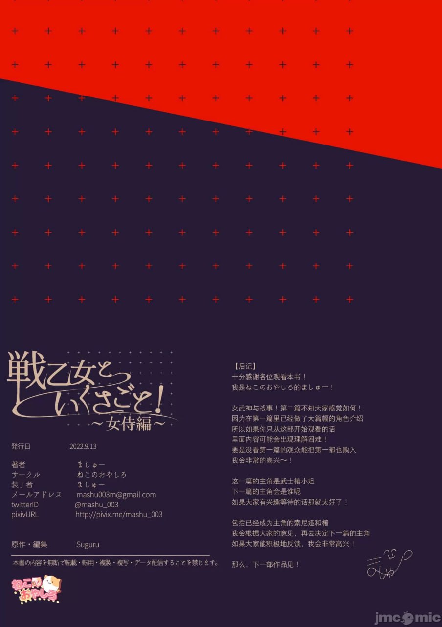 女武神与战事！～女武士篇~ 第132页