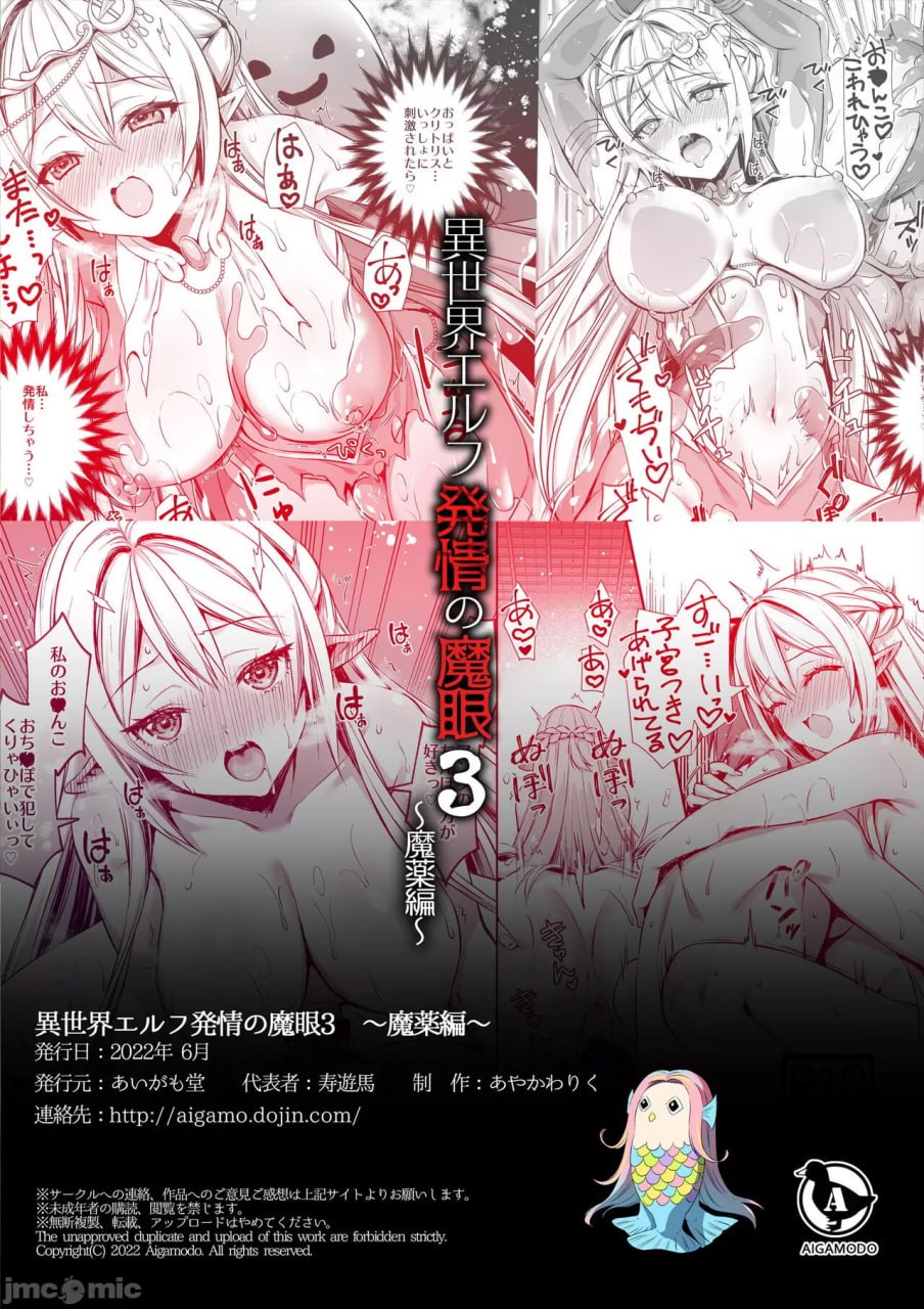 异世界精灵发情的魔眼 第90页