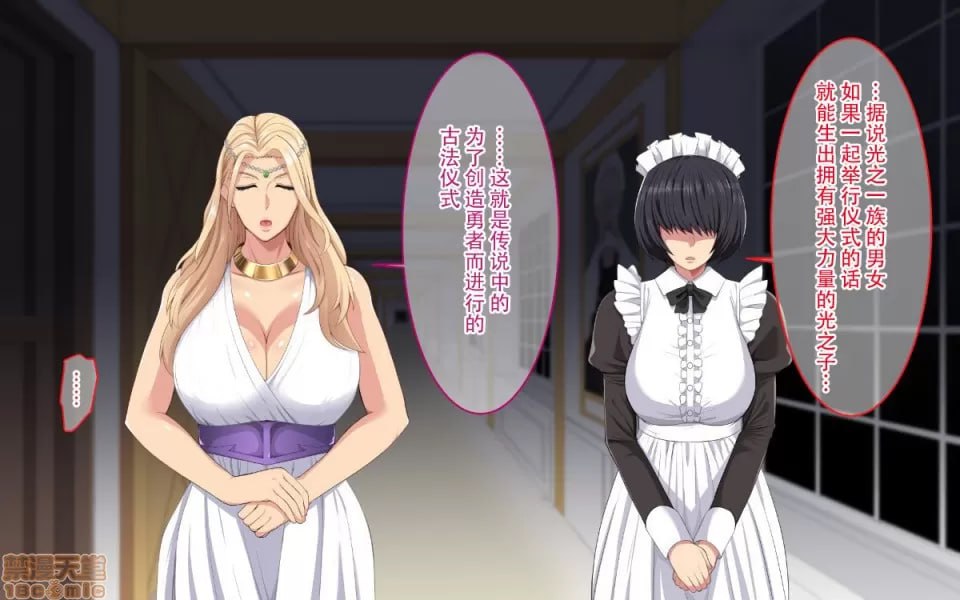 神圣仪式中被变成女人的爆乳女王陛下 第8页
