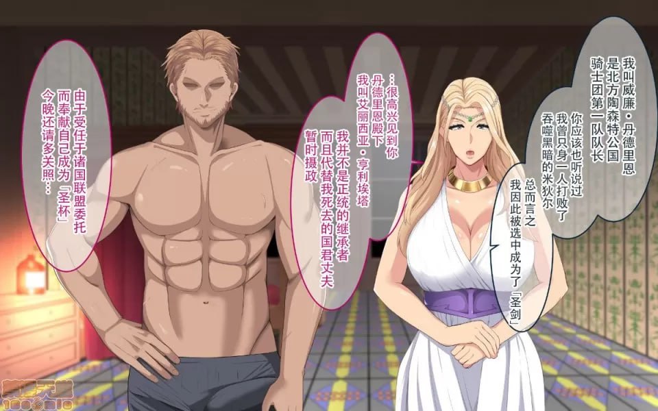 神圣仪式中被变成女人的爆乳女王陛下 第12页