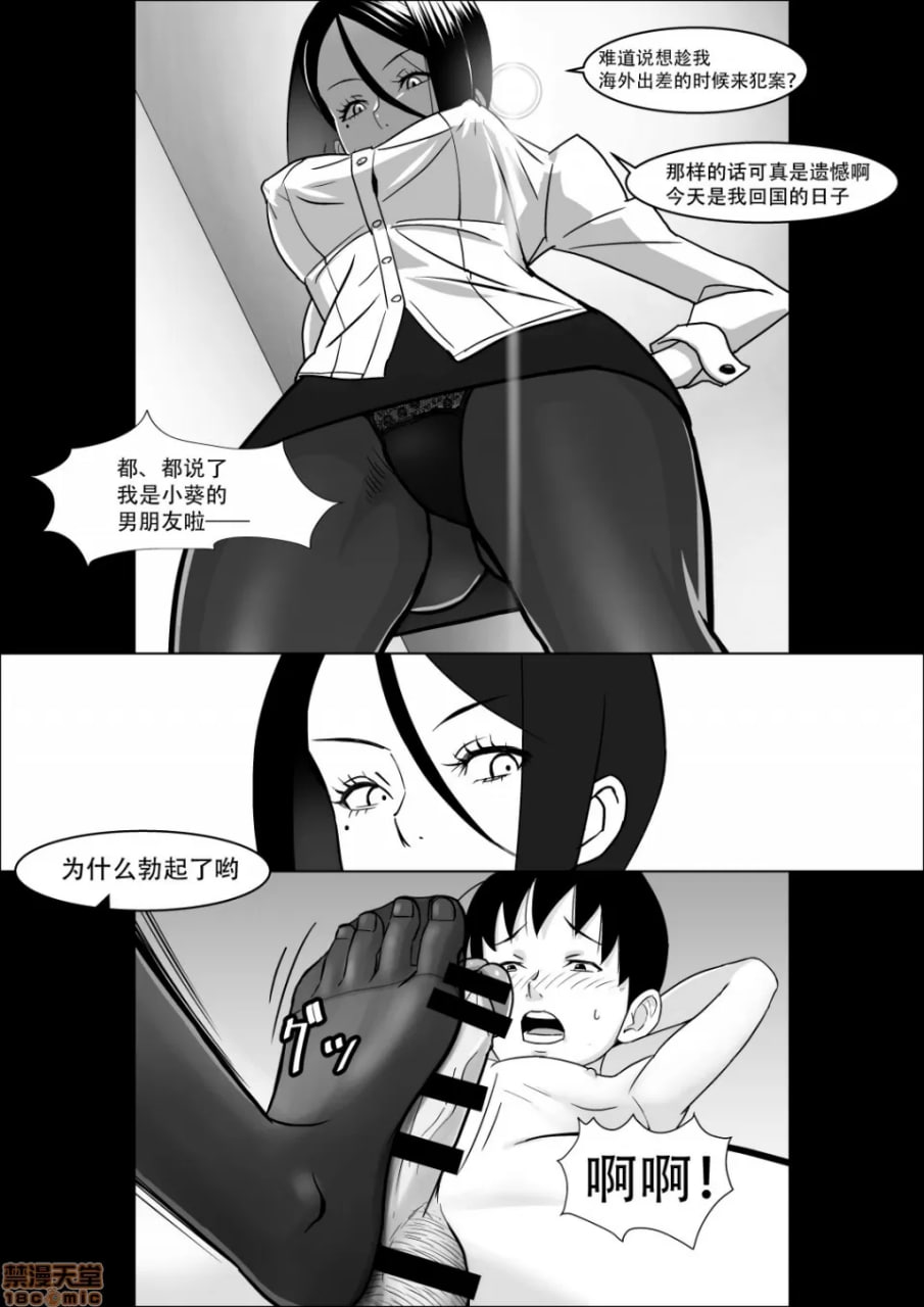 女友母亲的性教育 第7页