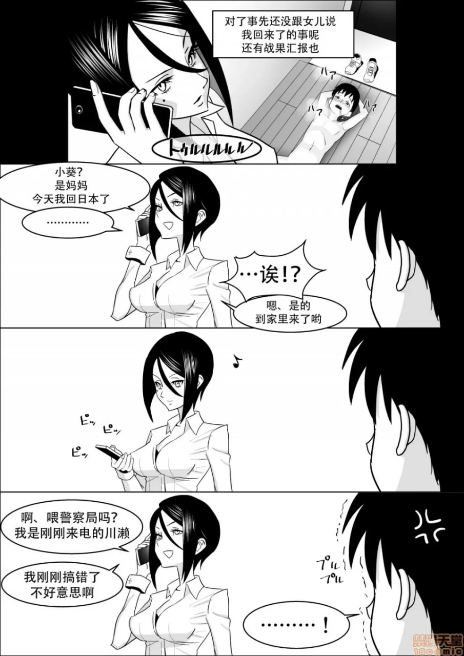 女友母亲的性教育 第11页