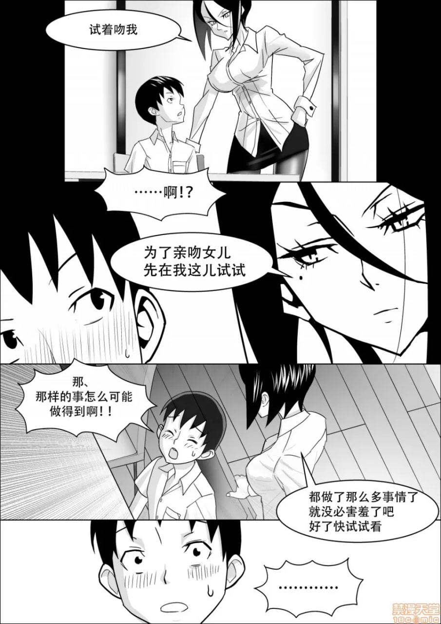 女友母亲的性教育 第14页