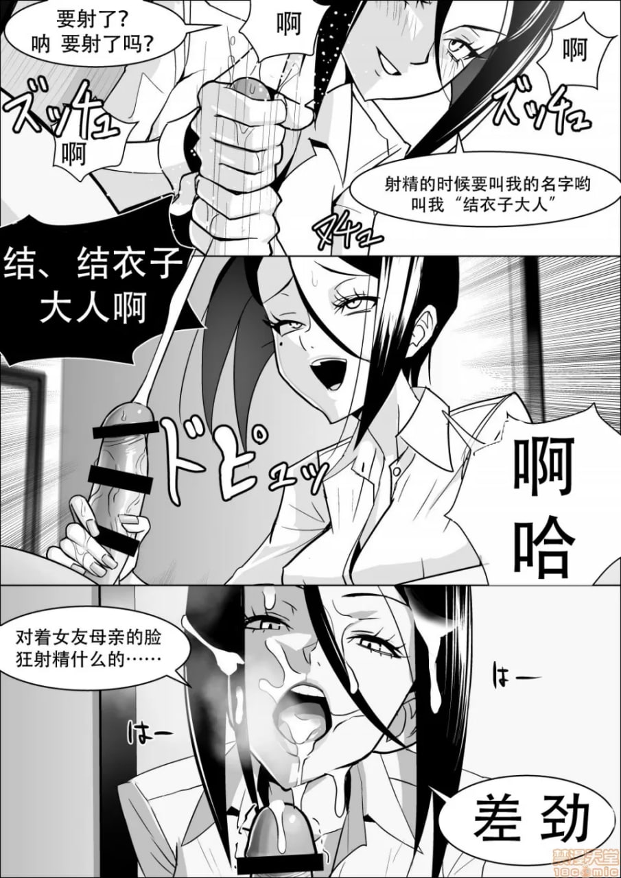 女友母亲的性教育 第21页