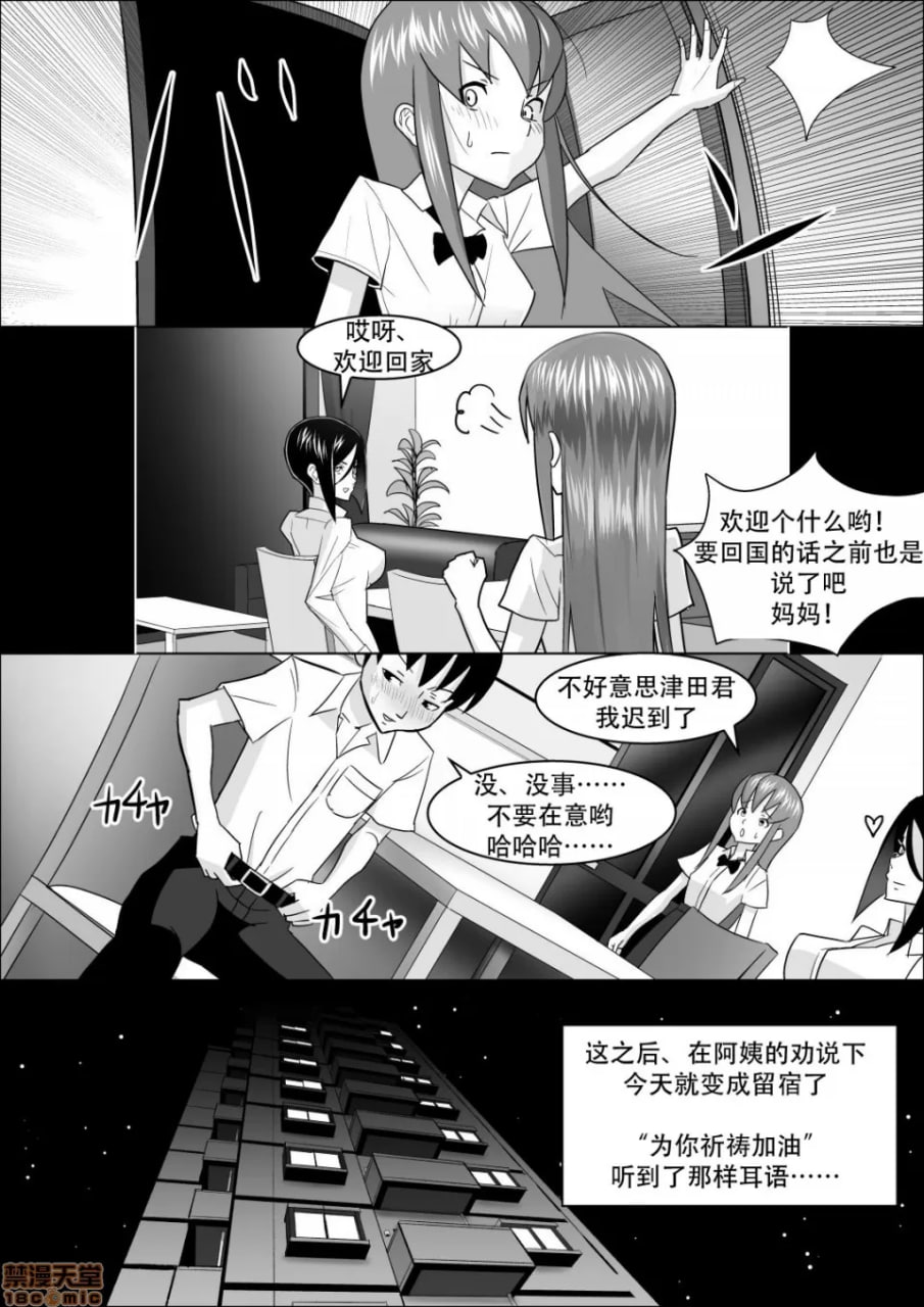 女友母亲的性教育 第22页