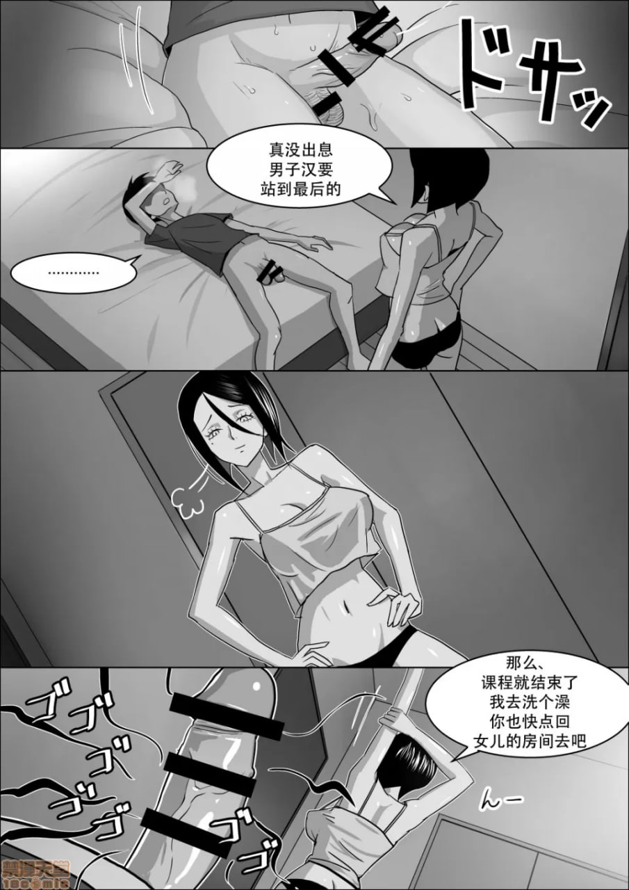 女友母亲的性教育 第29页