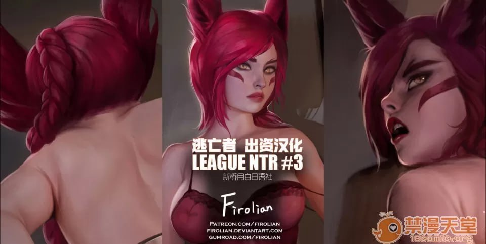 英雄联盟NTR #3 - 霞 第1页