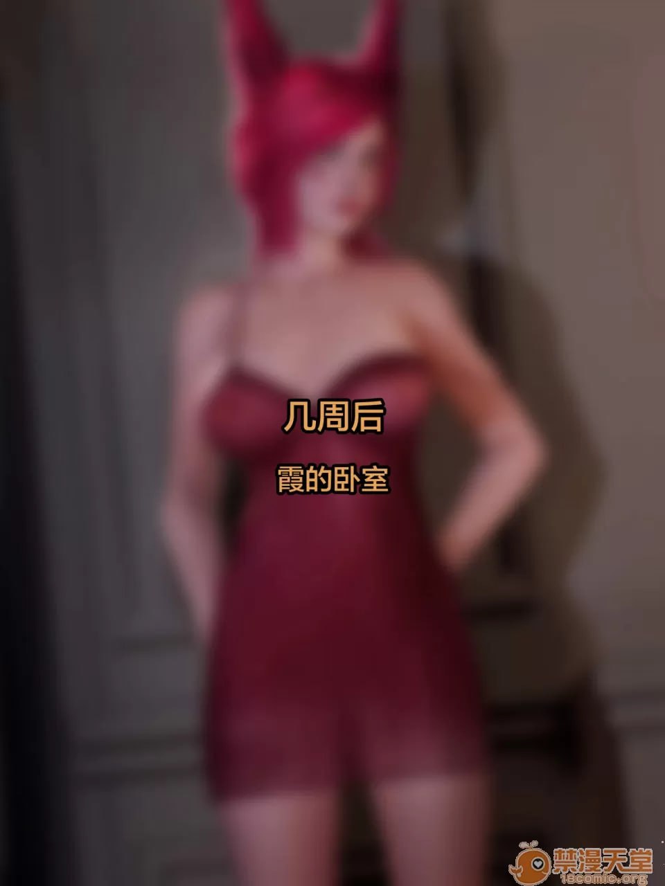 英雄联盟NTR #3 - 霞 第7页