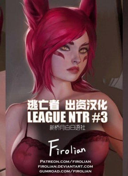 英雄联盟NTR #3 - 霞