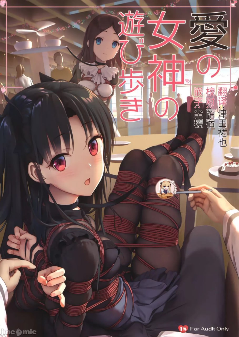 爱的女神的闲逛 第1页