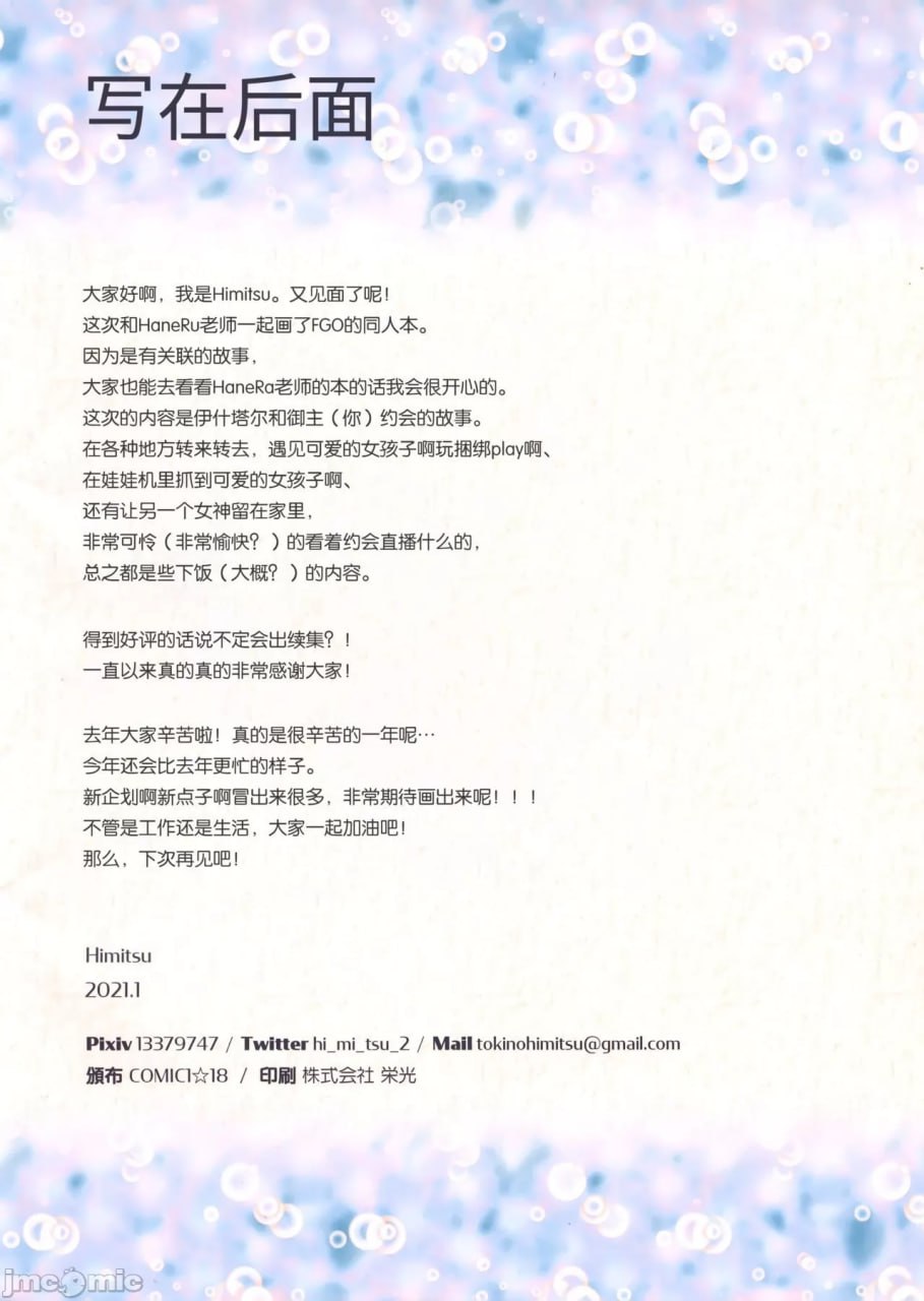 爱的女神的闲逛 第13页