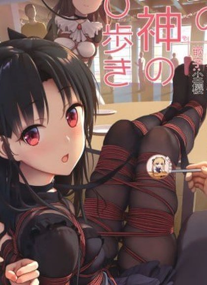 爱的女神的闲逛