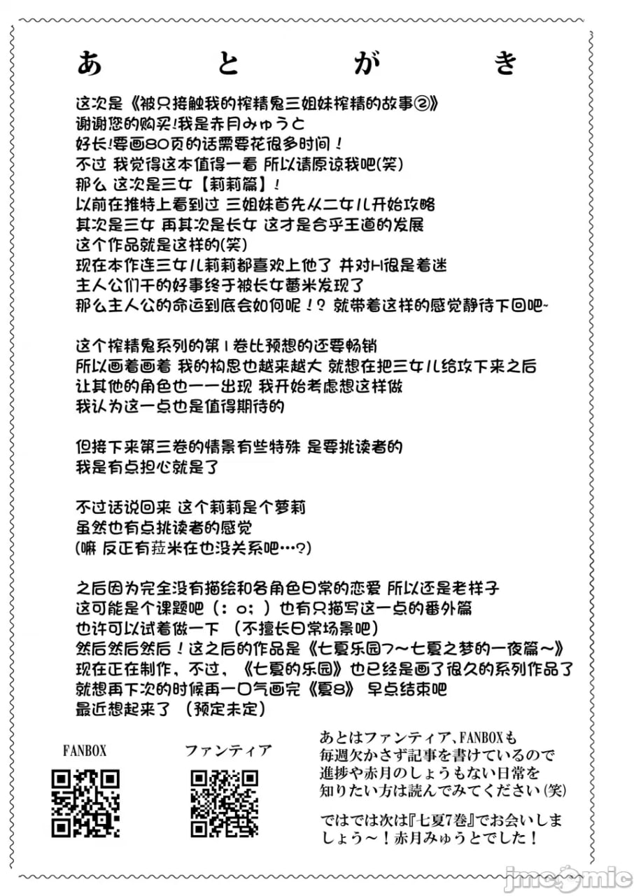 只有我才能触碰的魅魔三姐妹榨取我的故事2 第89页