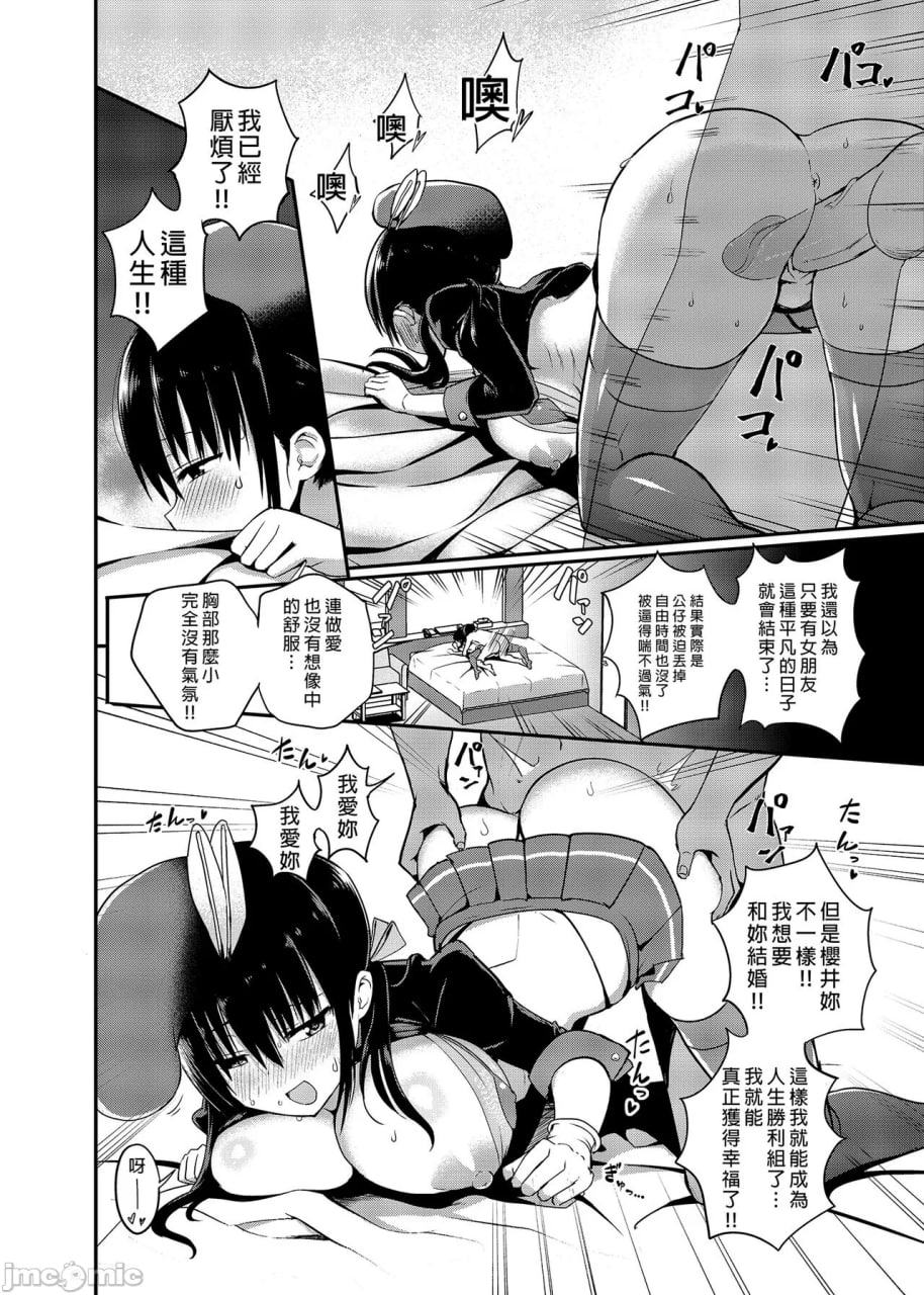 女友的妹妹是穿着迷你裙的小恶魔巨乳JK 第24页