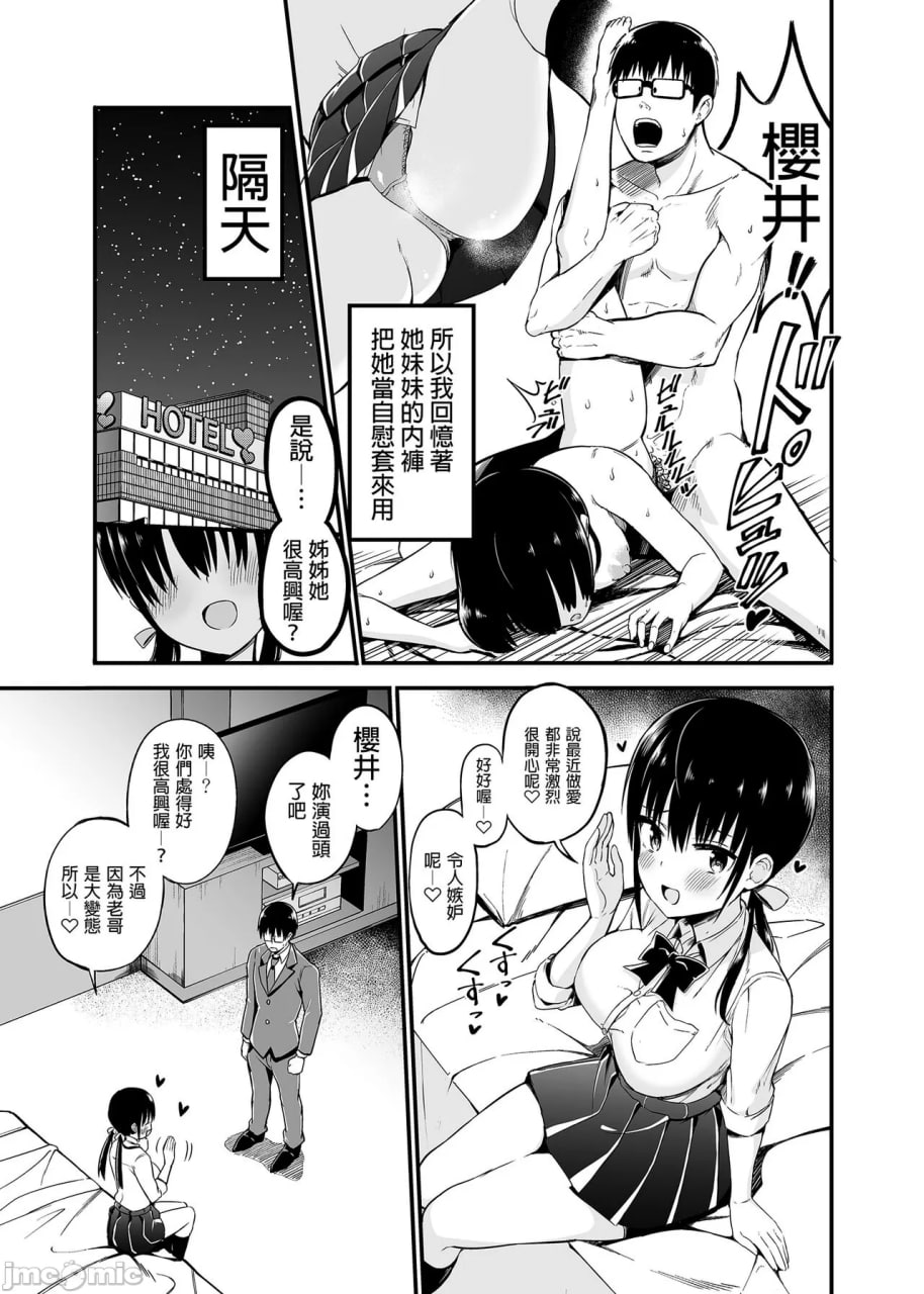 女友的妹妹是穿着迷你裙的小恶魔巨乳JK 第61页