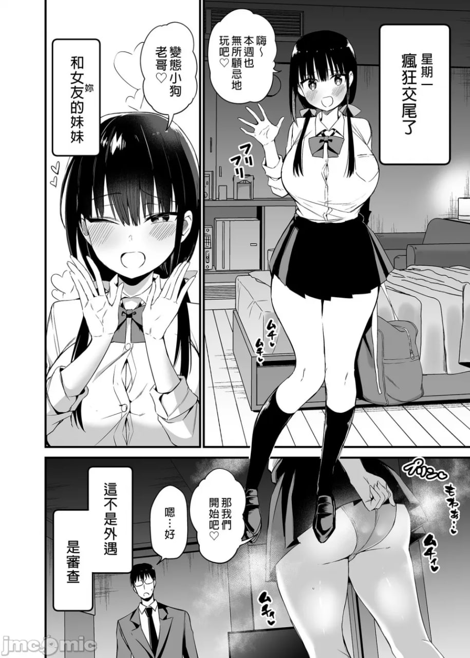 女友的妹妹是穿着迷你裙的小恶魔巨乳JK 第85页