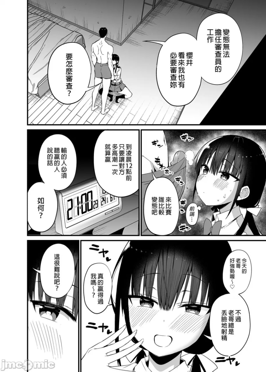 女友的妹妹是穿着迷你裙的小恶魔巨乳JK 第93页