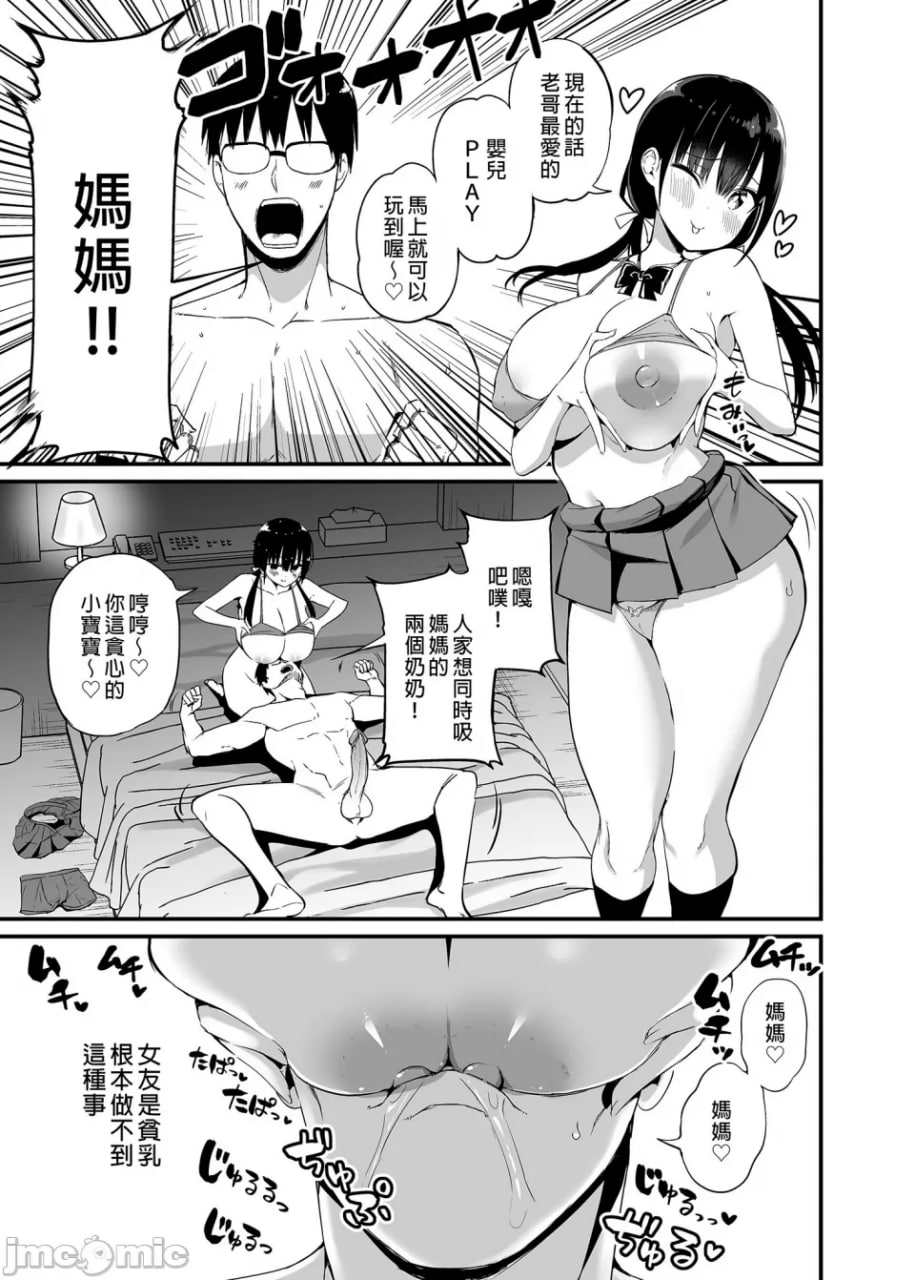 女友的妹妹是穿着迷你裙的小恶魔巨乳JK 第98页