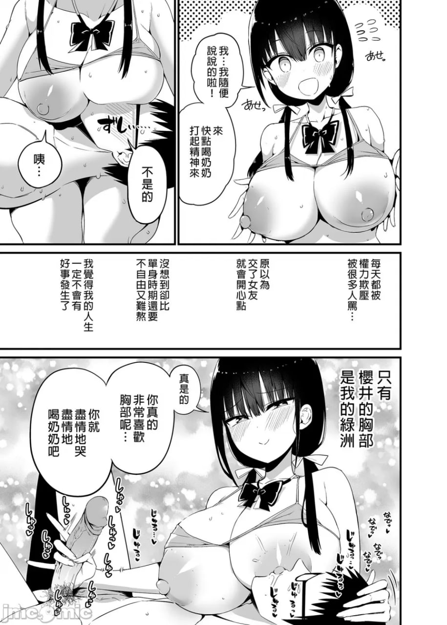 女友的妹妹是穿着迷你裙的小恶魔巨乳JK 第100页