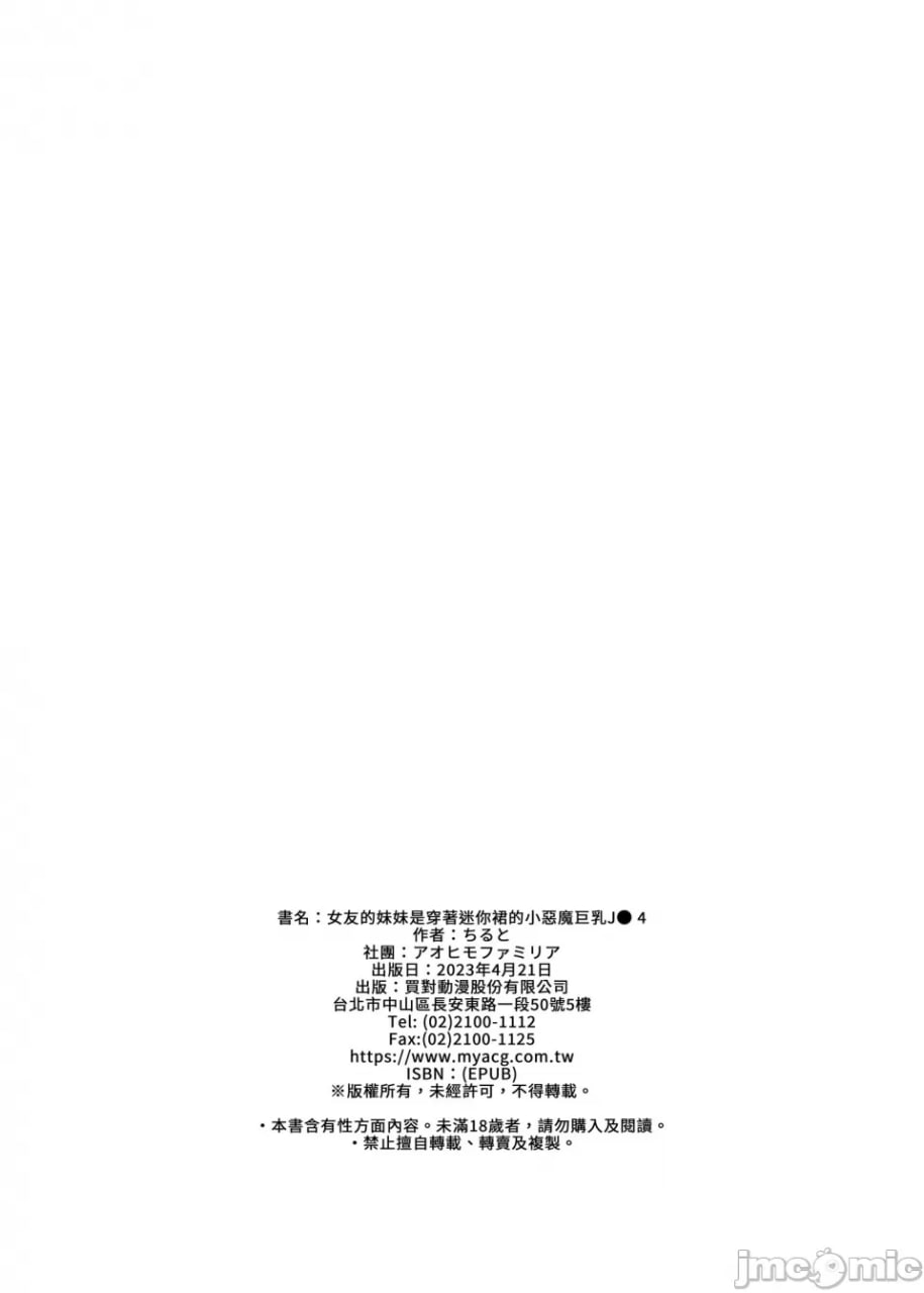 女友的妹妹是穿着迷你裙的小恶魔巨乳JK 第121页