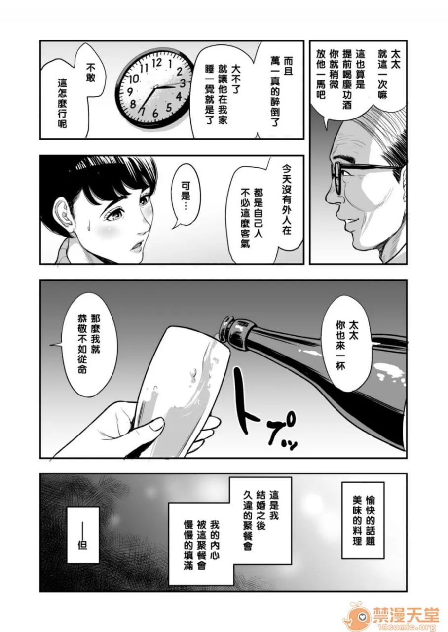 妻子就在旁边被寝取 第9页