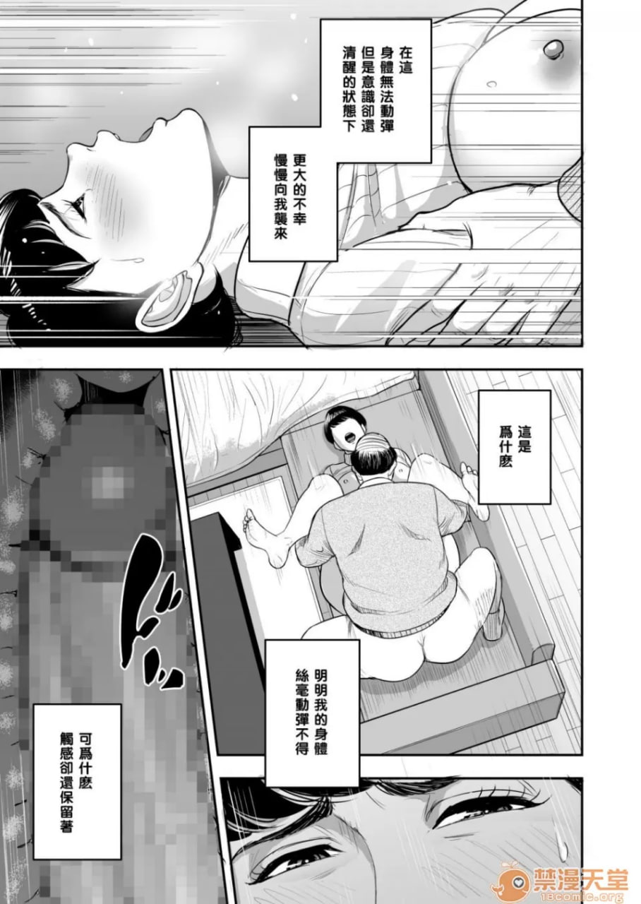 妻子就在旁边被寝取 第21页