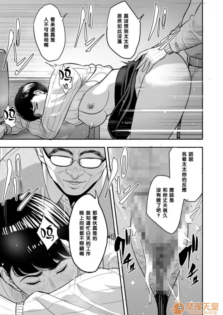 妻子就在旁边被寝取 第27页