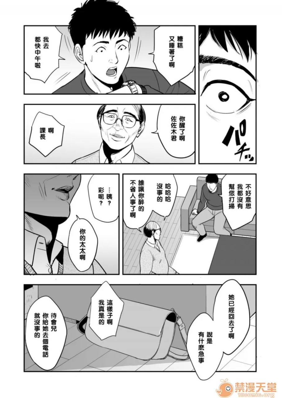 妻子就在旁边被寝取 第31页