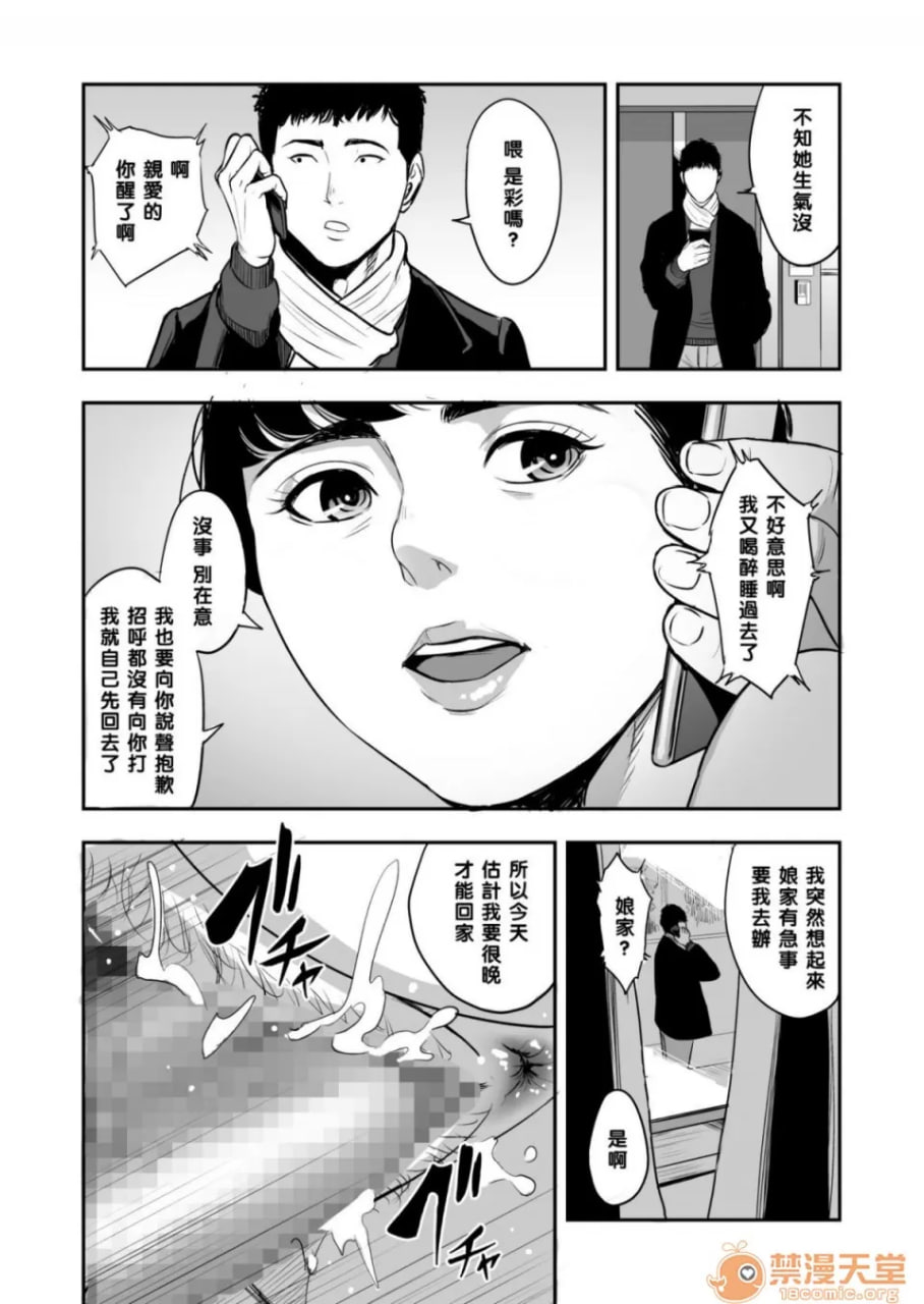 妻子就在旁边被寝取 第32页