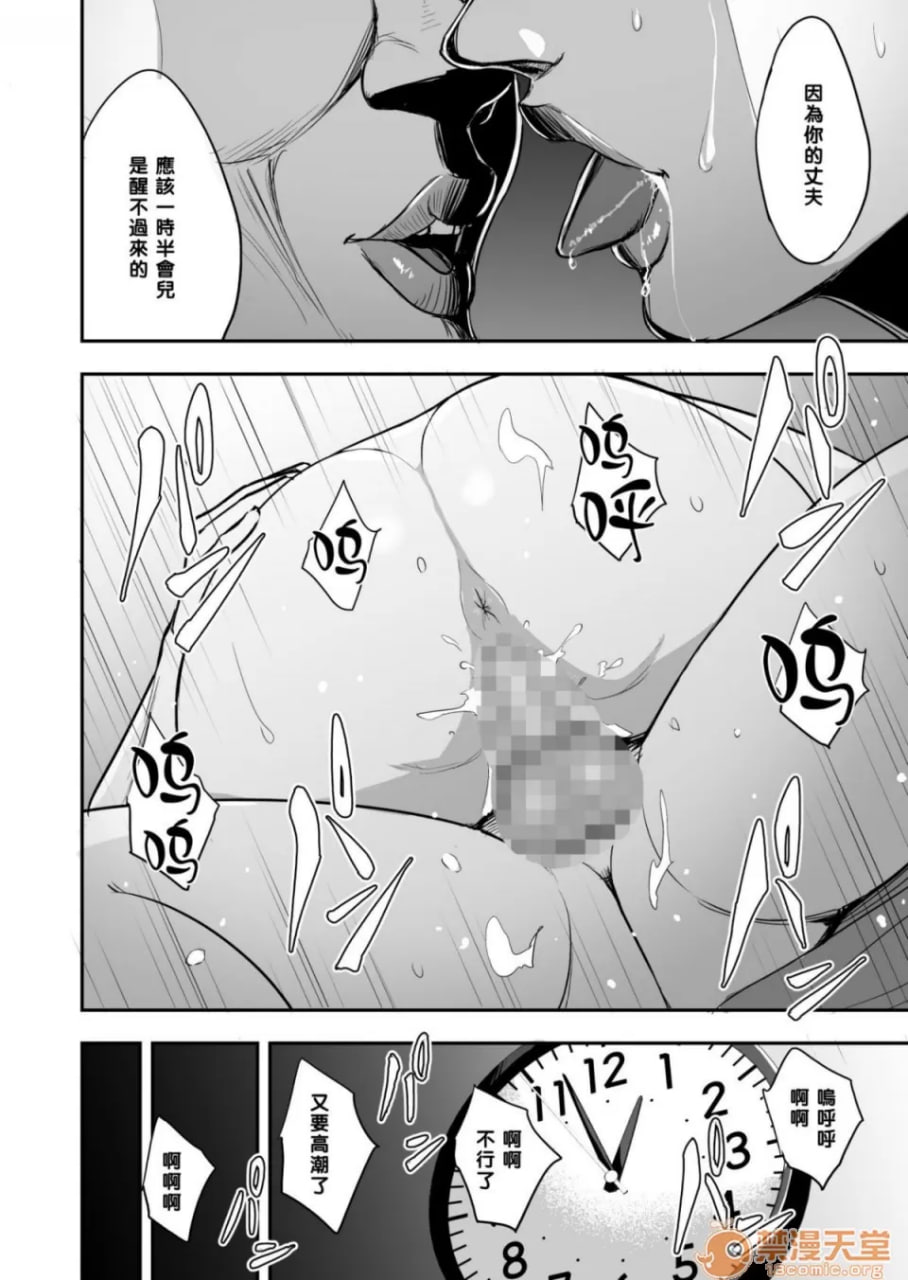 妻子就在旁边被寝取 第43页