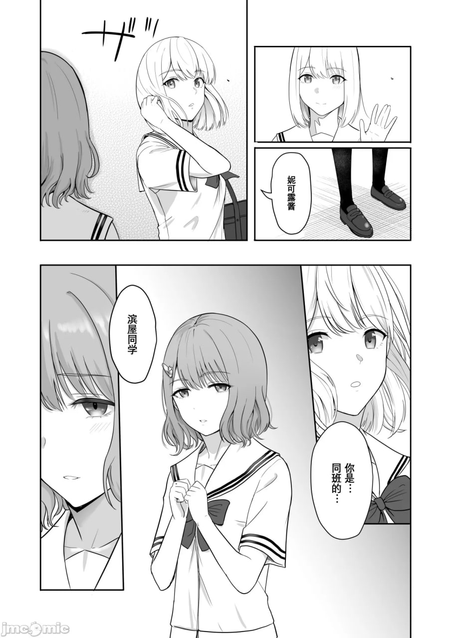 为了君。仁奈川尼科尔 第11页