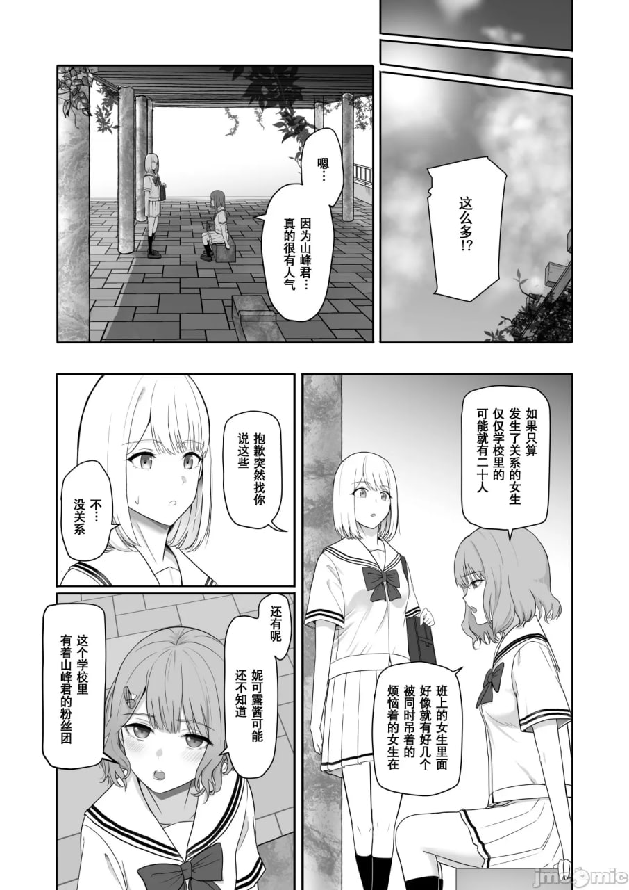 为了君。仁奈川尼科尔 第12页