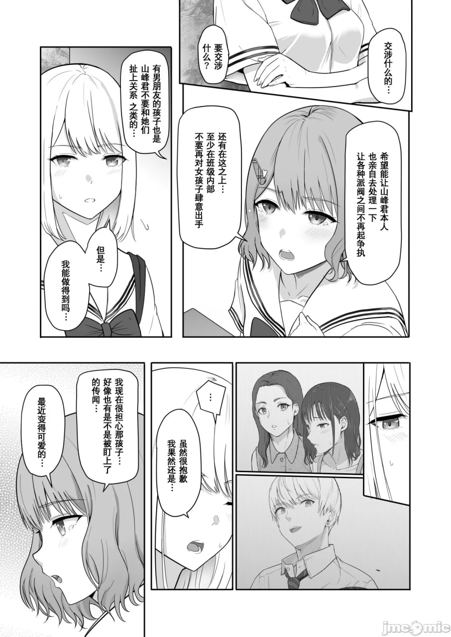 为了君。仁奈川尼科尔 第14页