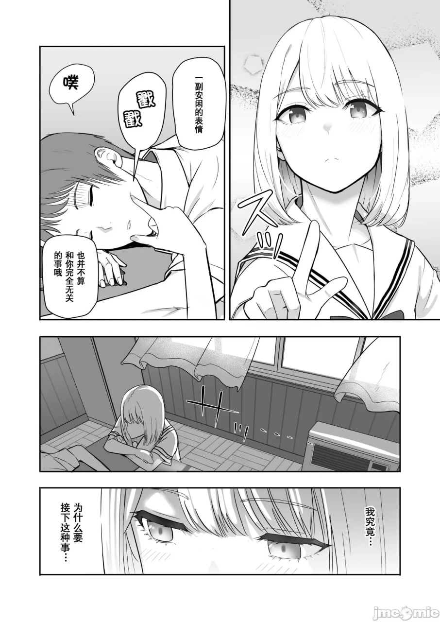 为了君。仁奈川尼科尔 第20页