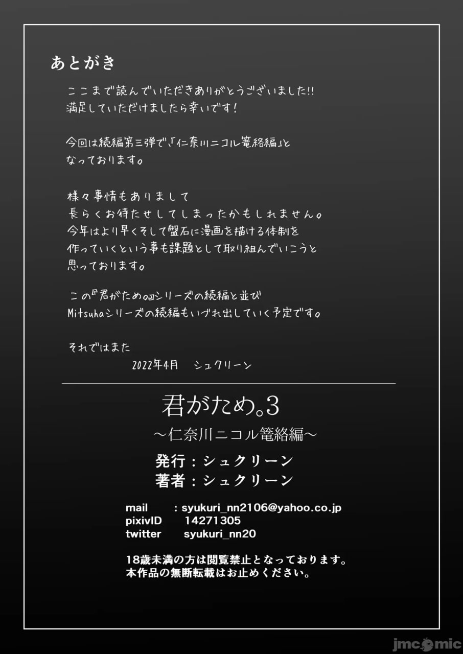 为了君。仁奈川尼科尔 第21页