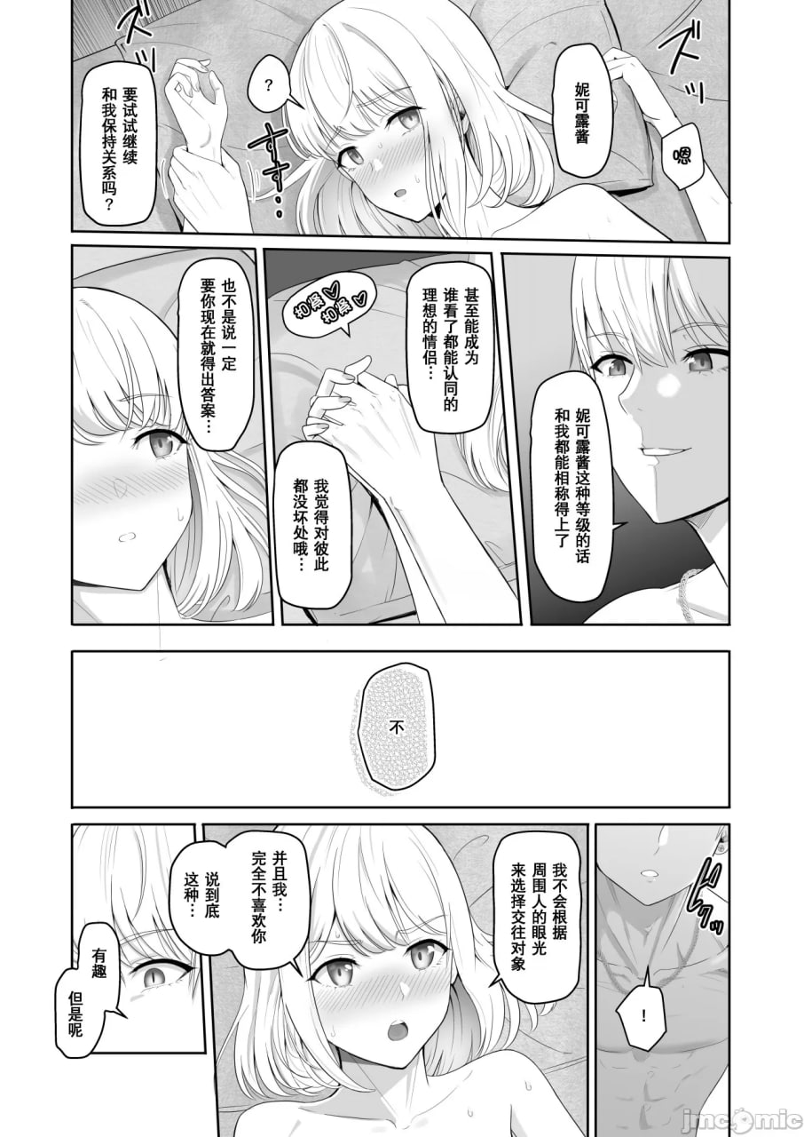 为了君。仁奈川尼科尔 第23页