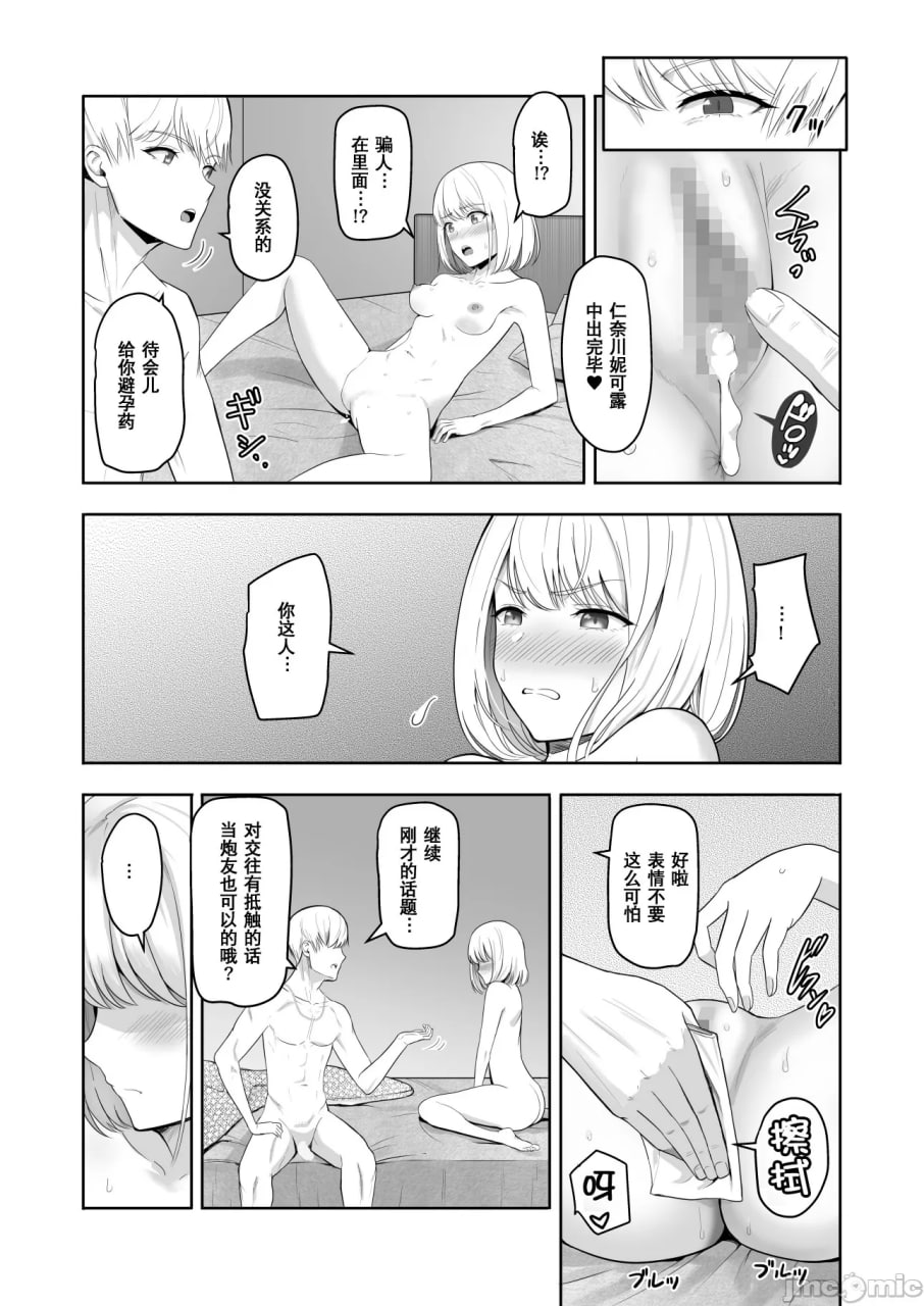 为了君。仁奈川尼科尔 第30页