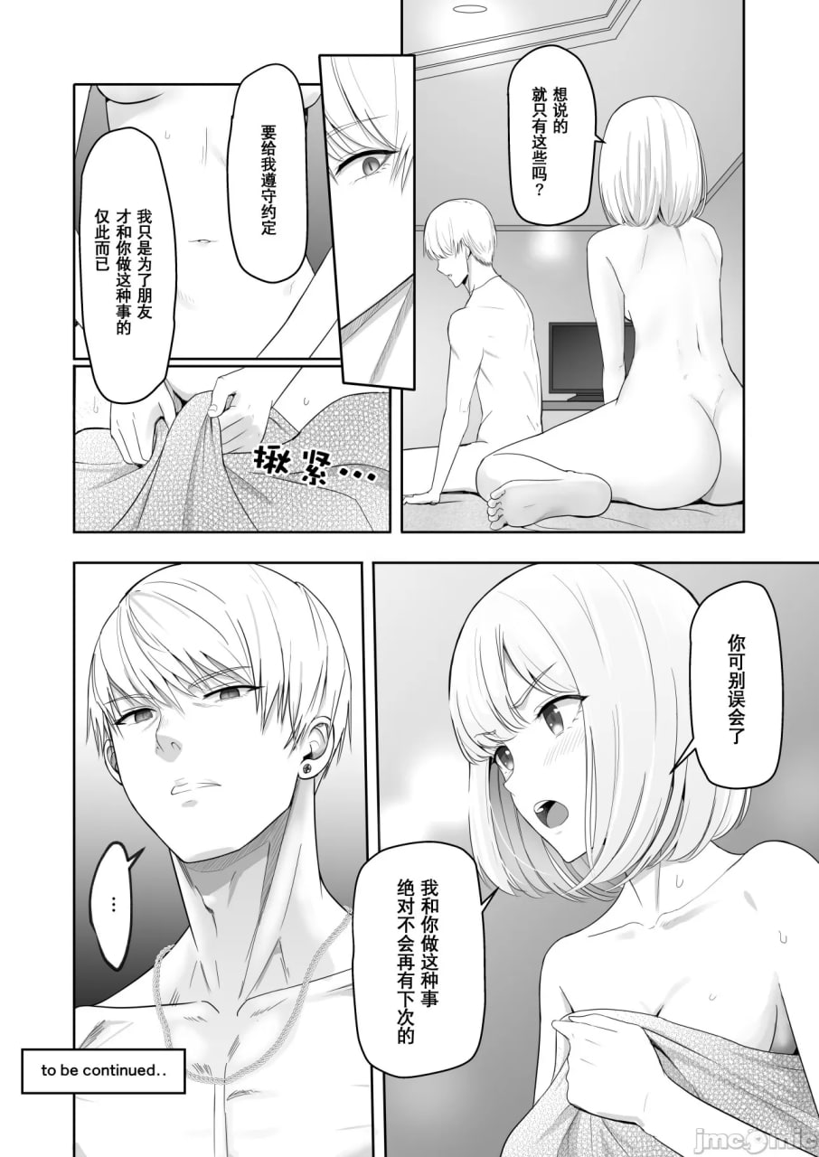 为了君。仁奈川尼科尔 第31页