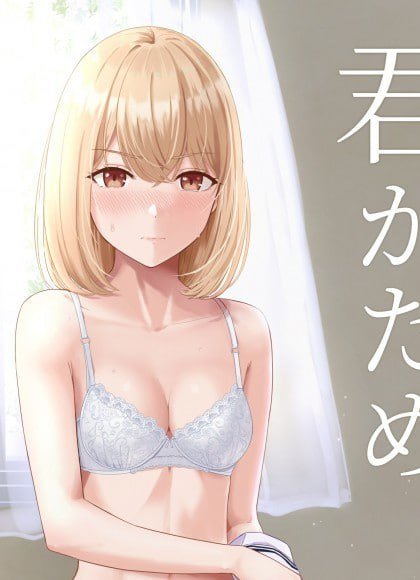 为了君。仁奈川尼科尔