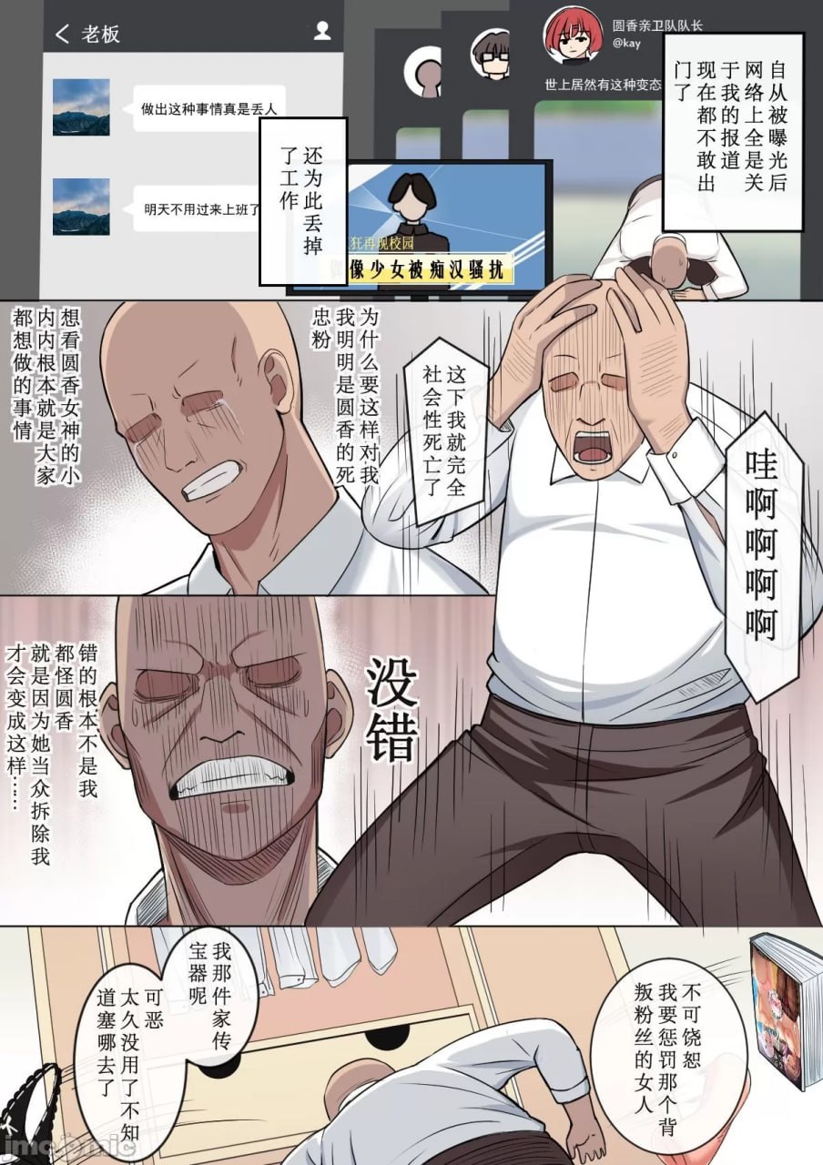 社死的我决定报复圆香 第3页