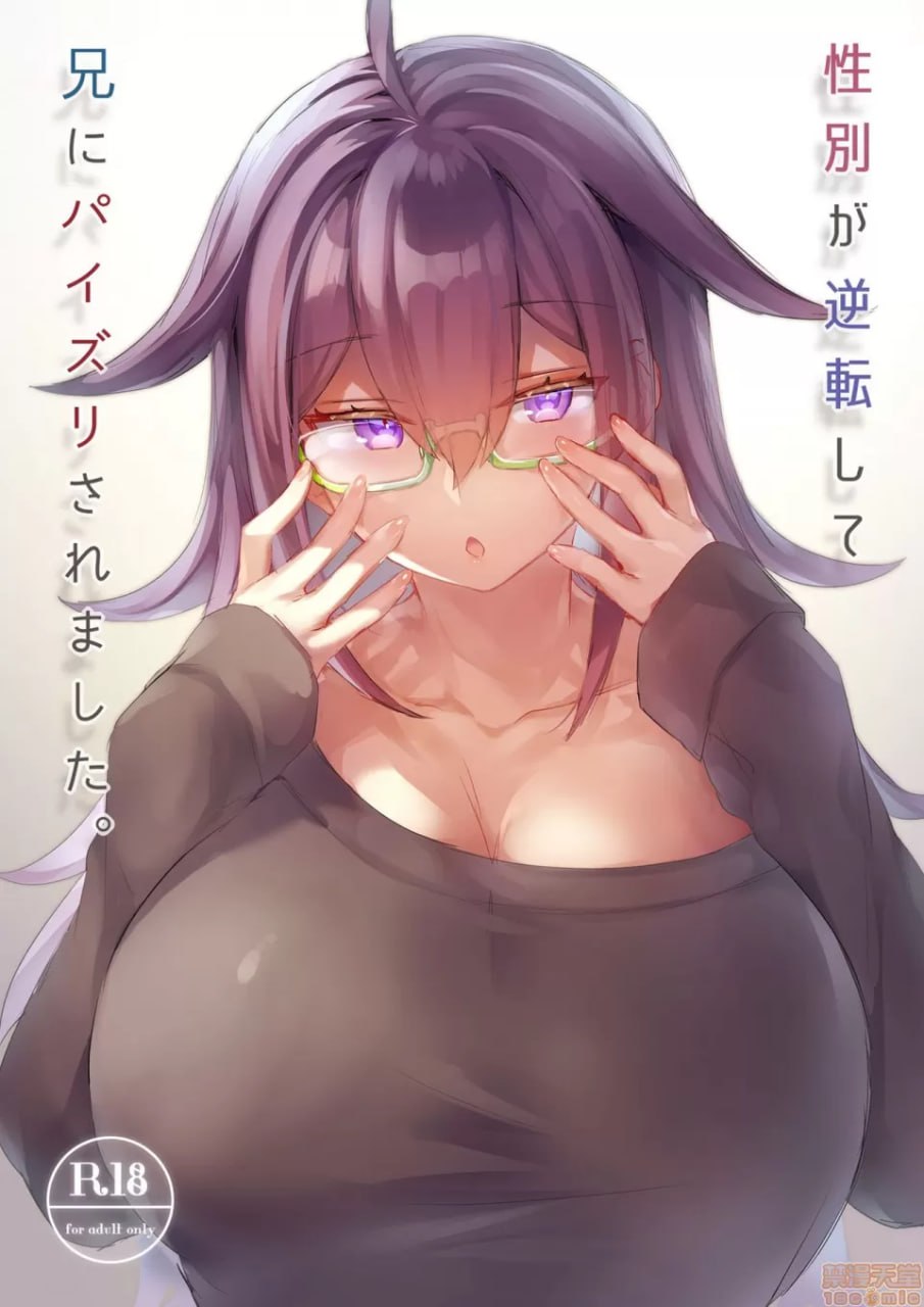 性别逆转后被哥哥乳交了 第2页