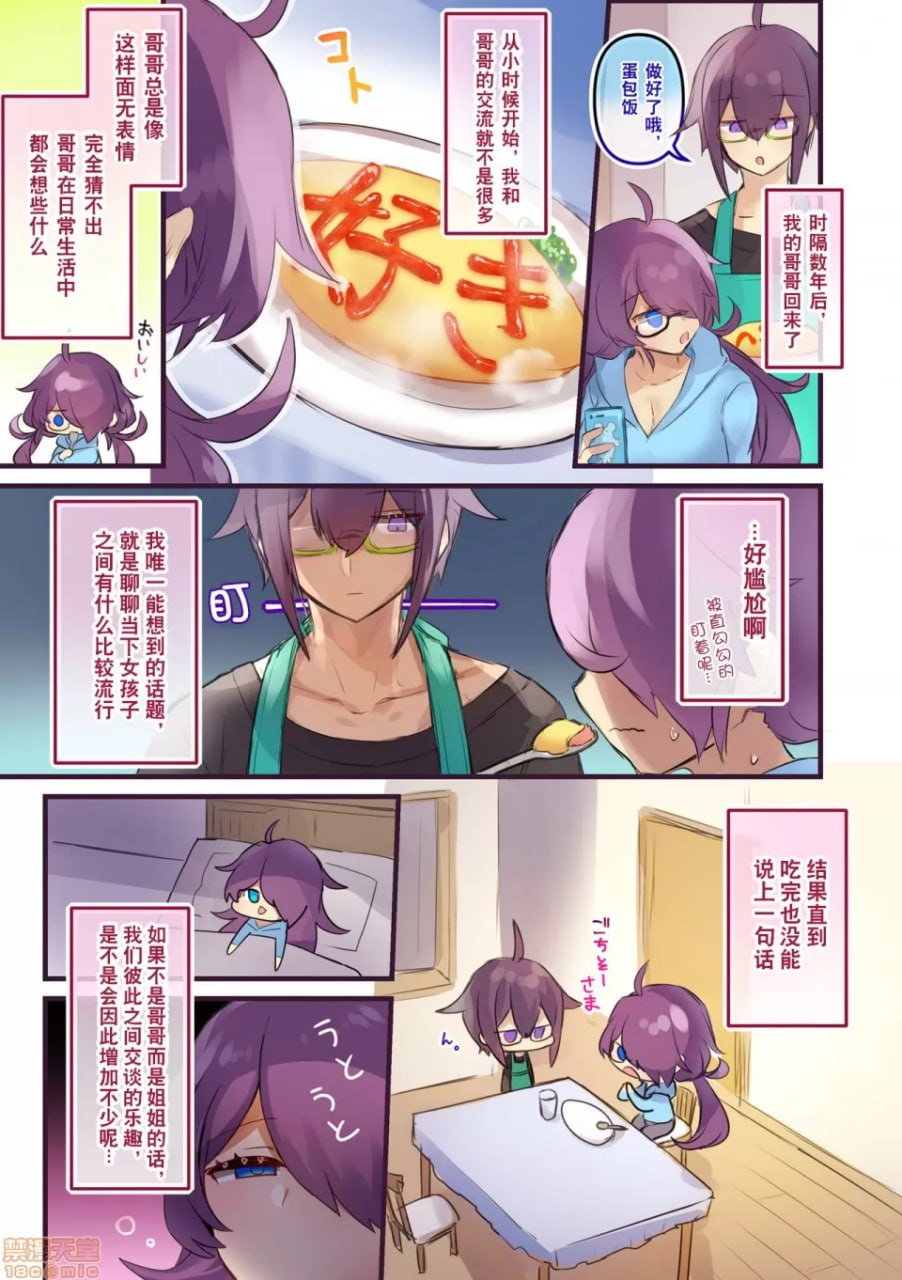 性别逆转后被哥哥乳交了 第3页