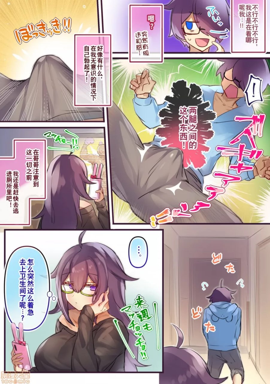 性别逆转后被哥哥乳交了 第5页